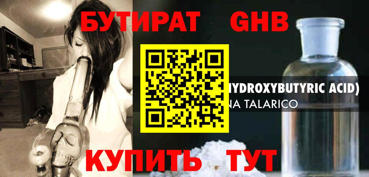 Бутират 1.4BDO  Вход с VPN  Майкоп 