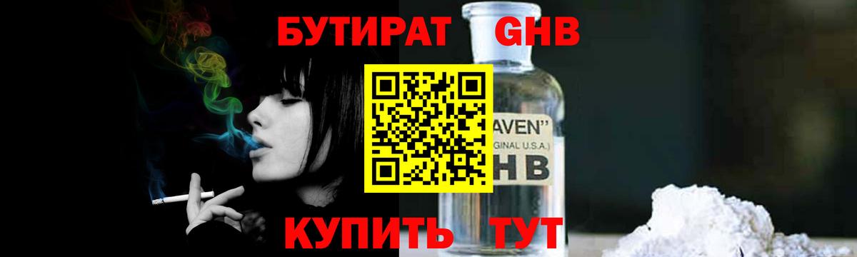 БУТИРАТ жидкий экстази Майкоп