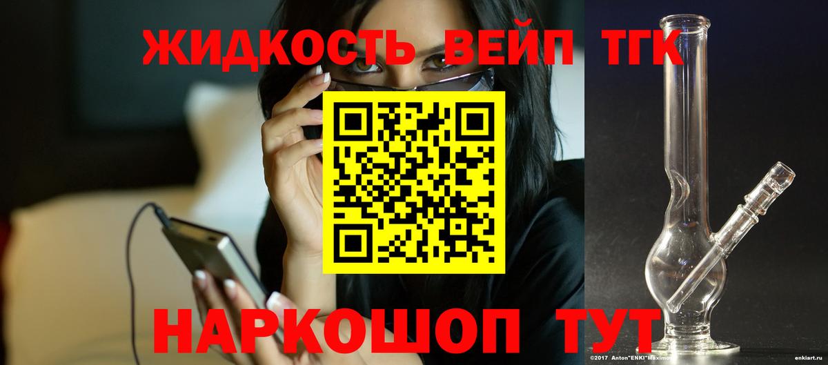 Майкоп  ТГК концентрат  Вход с VPN  ТГК жижа 